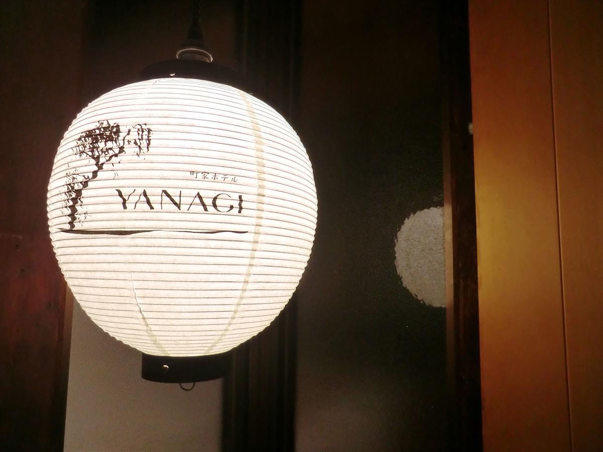 Machiya Hotel Yanagi Киото Экстерьер фото